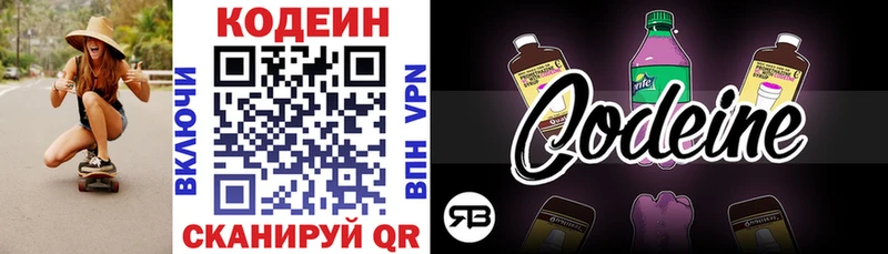 Codein напиток Lean (лин) Жирновск